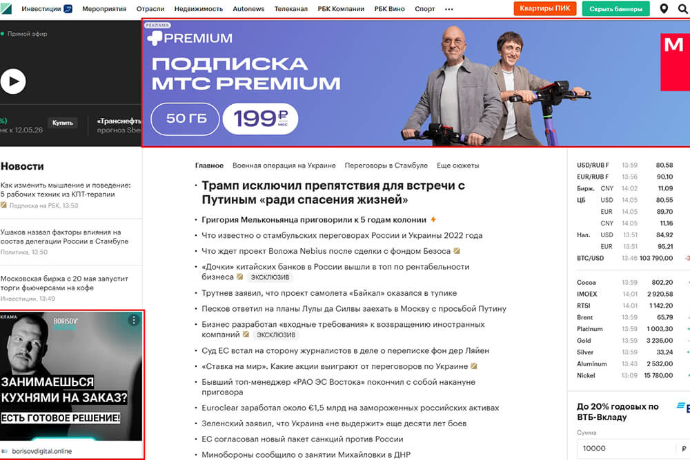 Примеры ретаргетинга на РБК