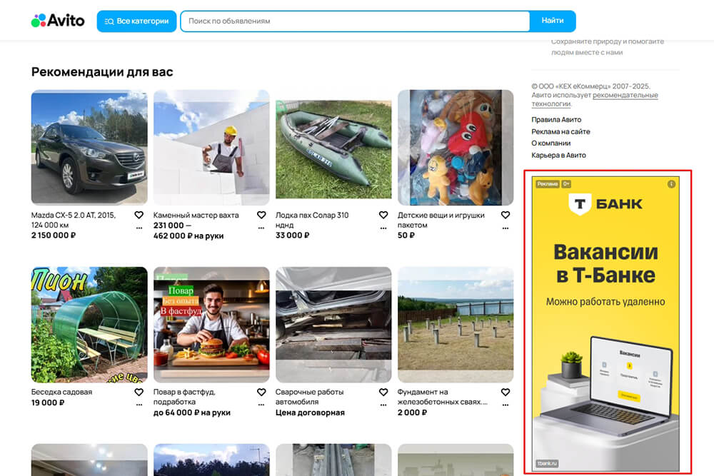Ретаргетинг на Авито